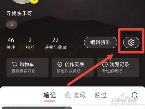 小红书如何关闭用户推荐