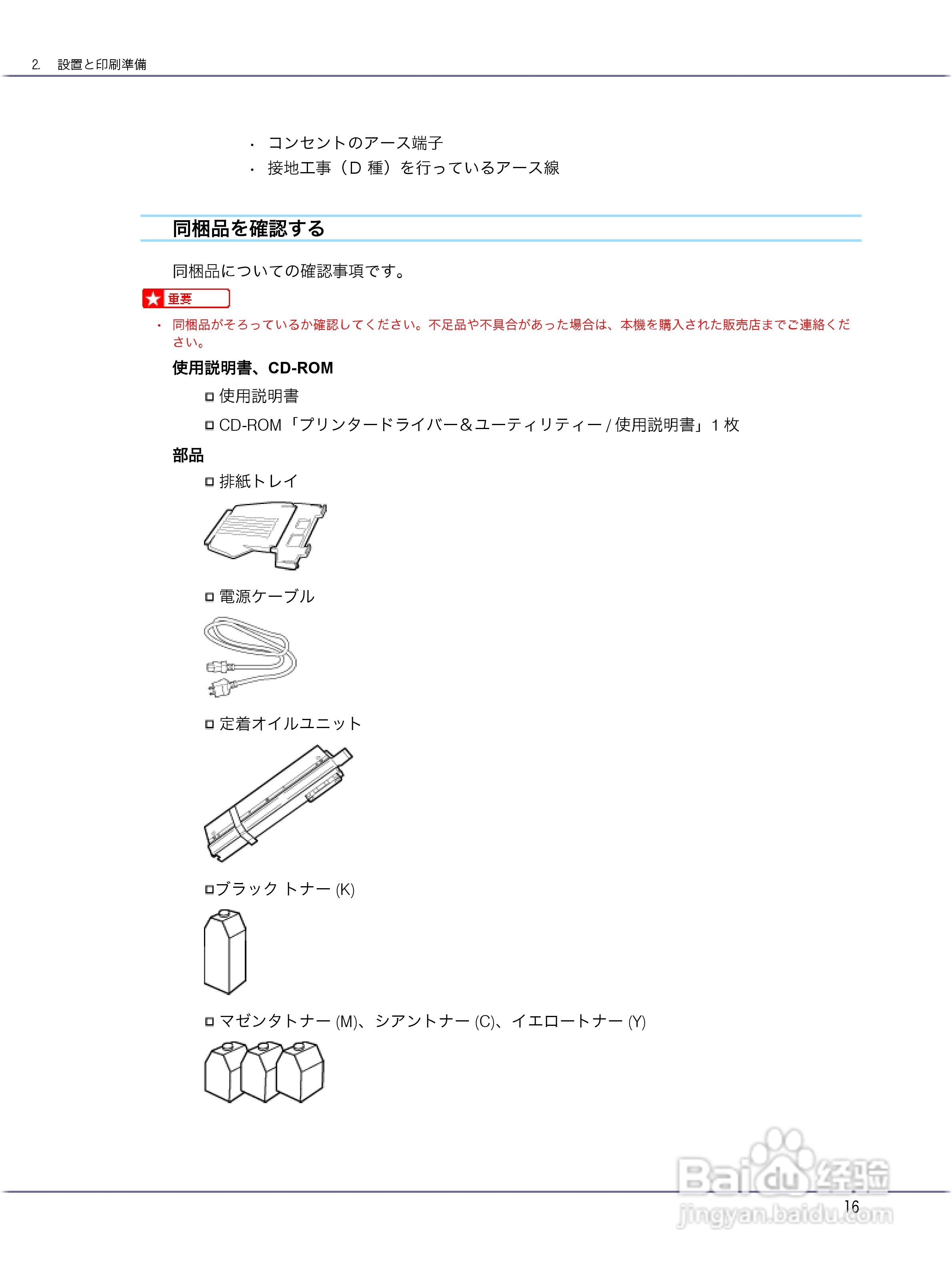 IPSiO CX9000/CX7500激光打印机使用说明书:[2]