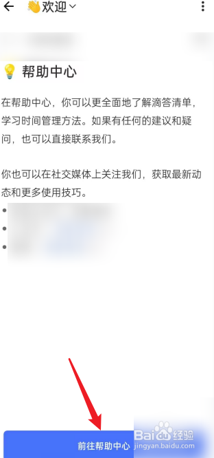 滴答清单APP在哪查看帮助中心