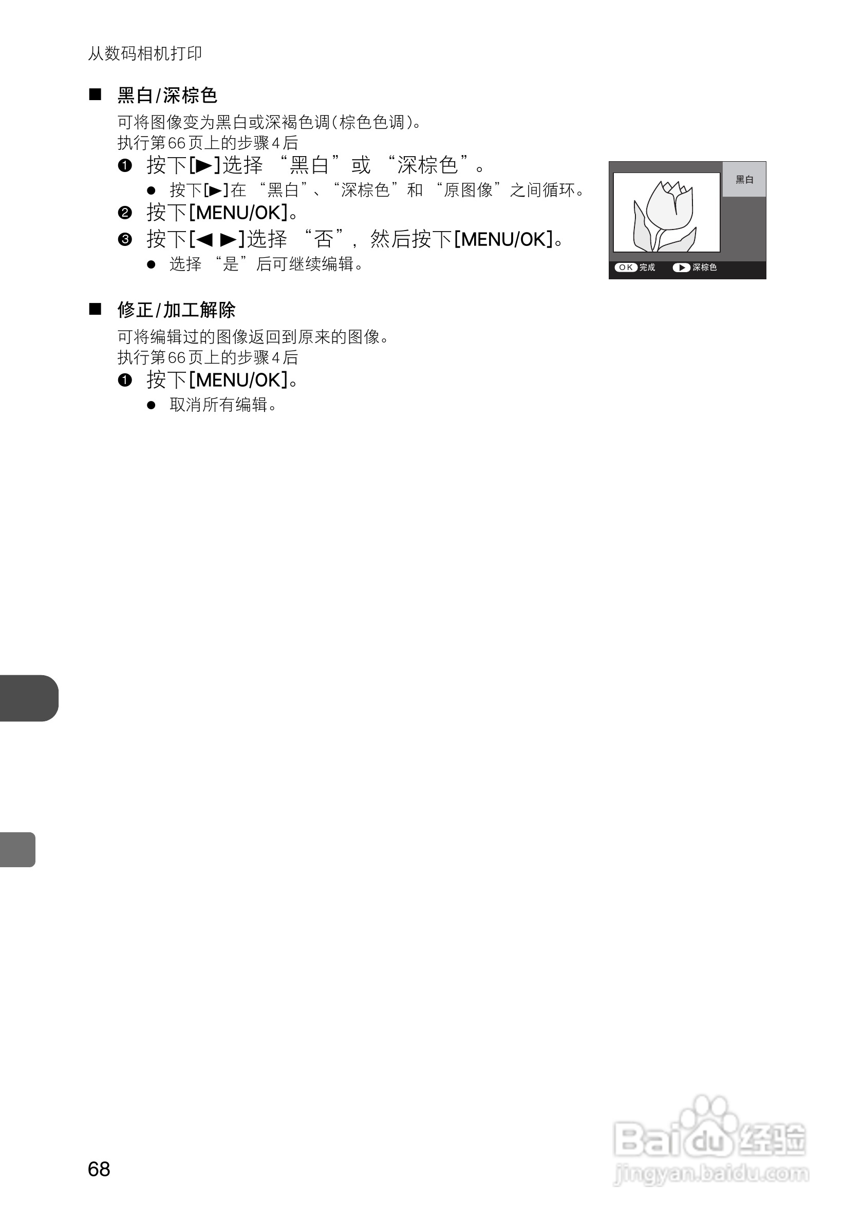 FUJIFILM FinePix Printer IP-10数码照片打印机操作说:[7]