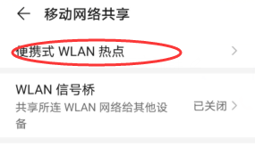 华为P30手机如何开启热点上网