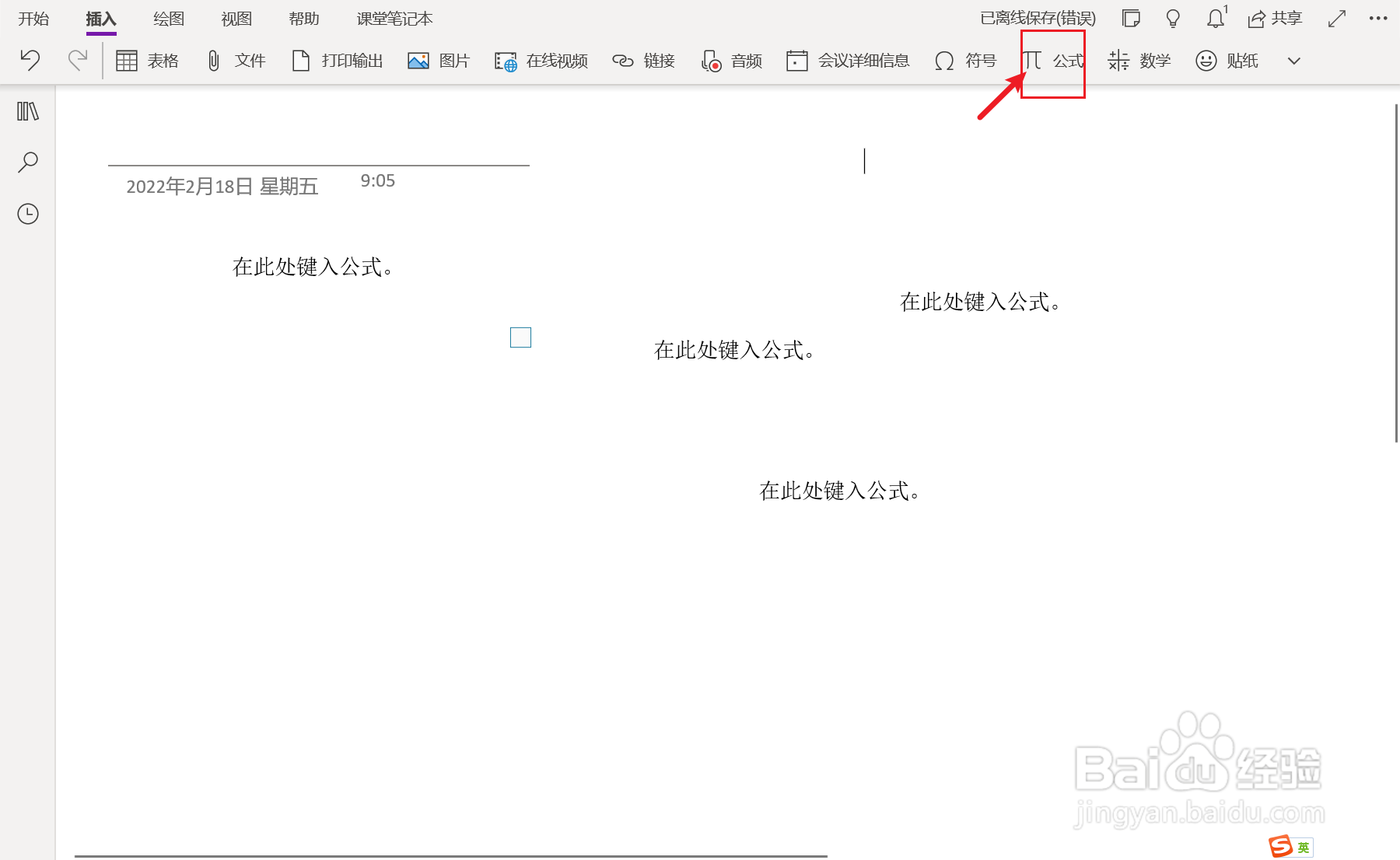 OneNote中如何插入有限的逻辑或