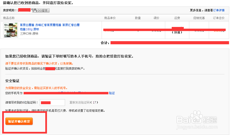腾讯拍拍如何确认收货和评论