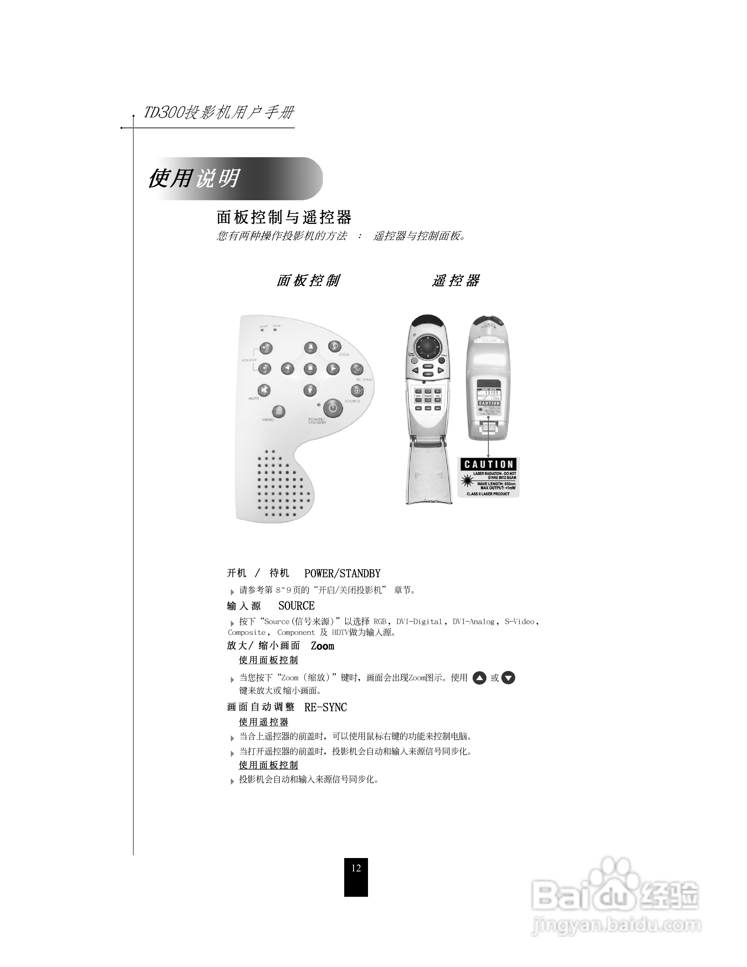 联想投影机TD300使用说明书:[2]