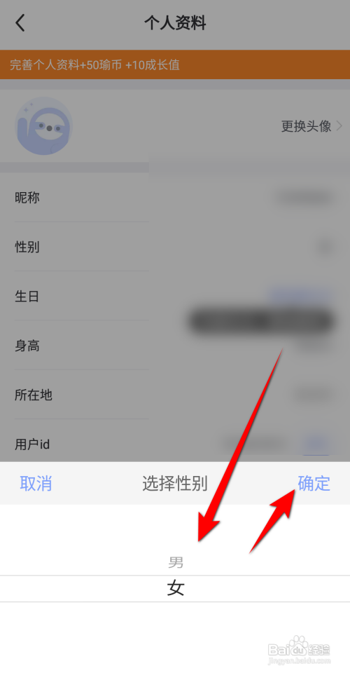 每日瑜伽怎么设置性别