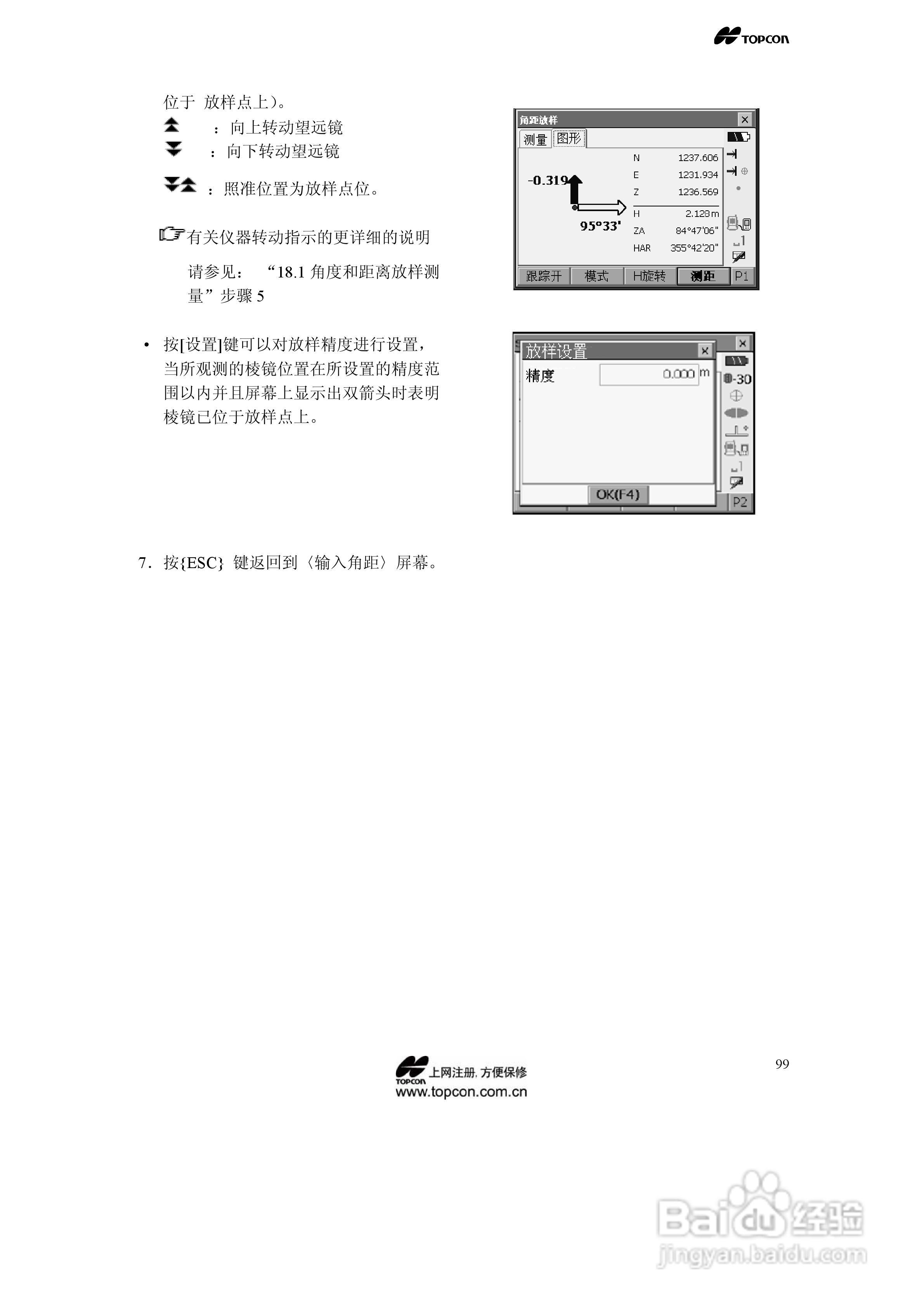 拓普康自动跟踪全站仪MS05A使用手册:[10]