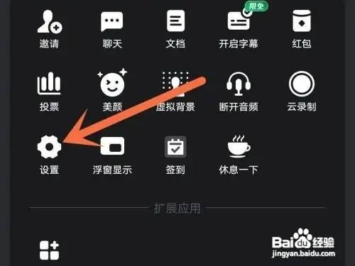 如何使用腾讯会议APP开启会议水印