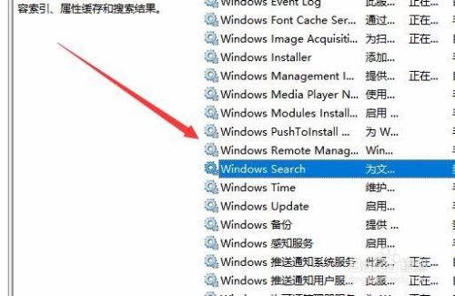 Win10怎么样禁用Windows Search索引服务