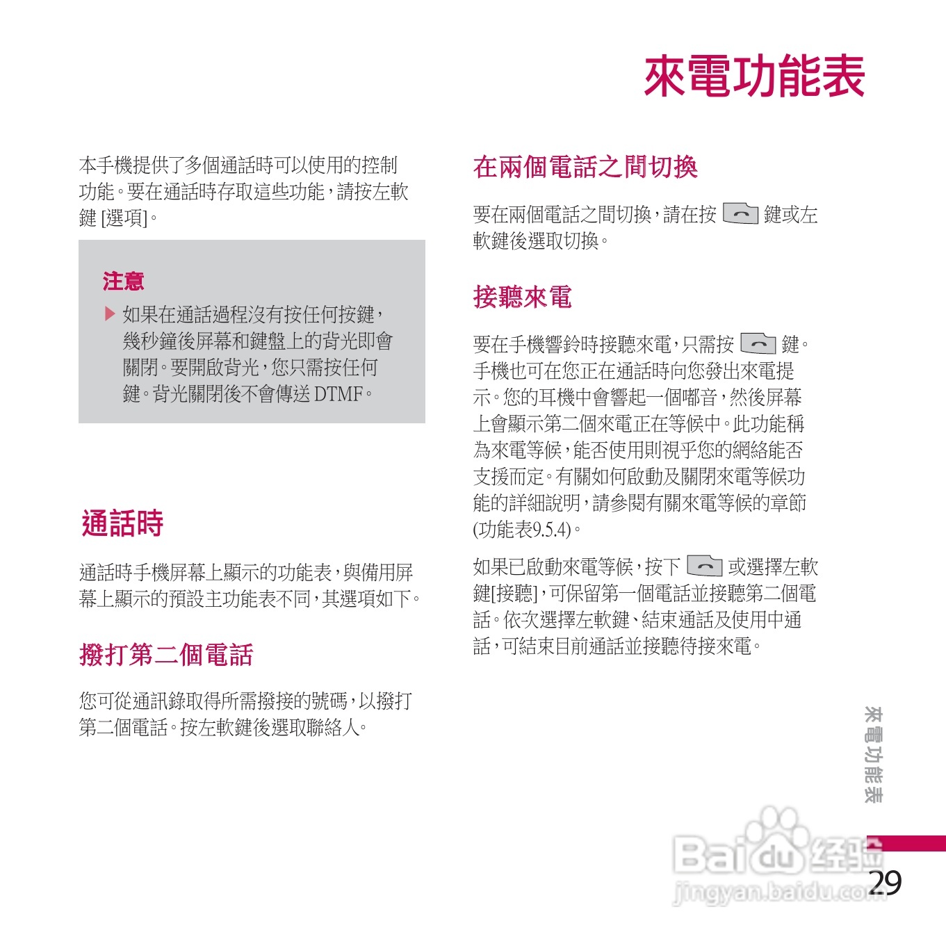 LG KE770手机使用说明书:[3]