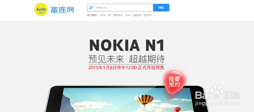 若基亚N1平板怎么预约