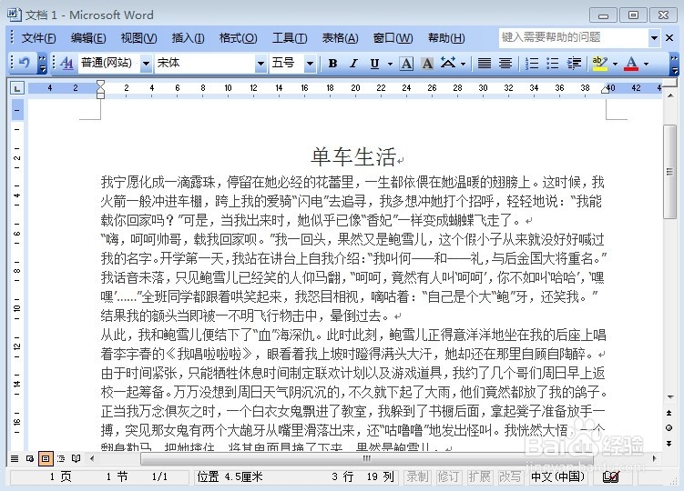 word操作教程：[8]对段落进行设置