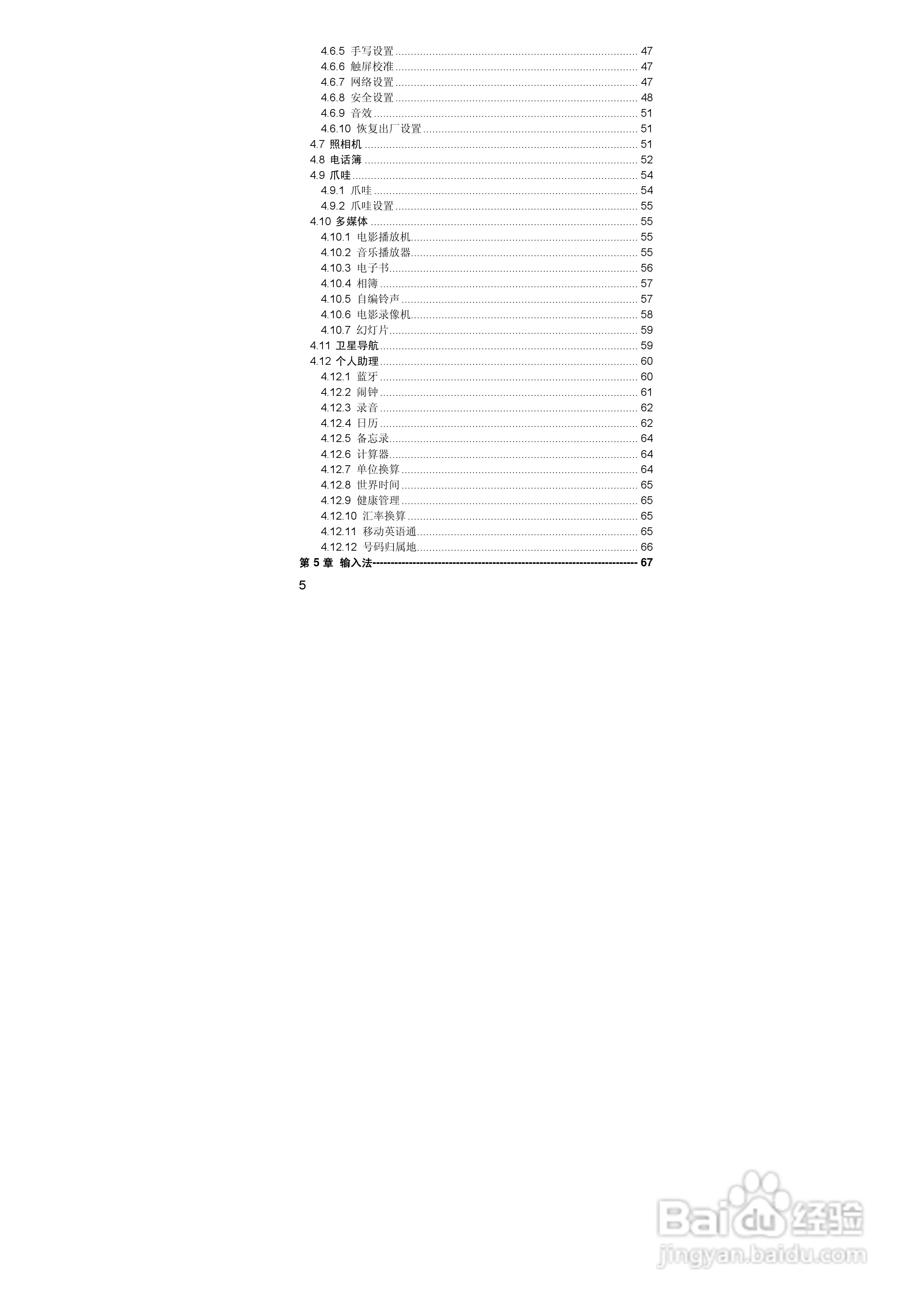 联想lenovo i880手机使用说明书:[1]