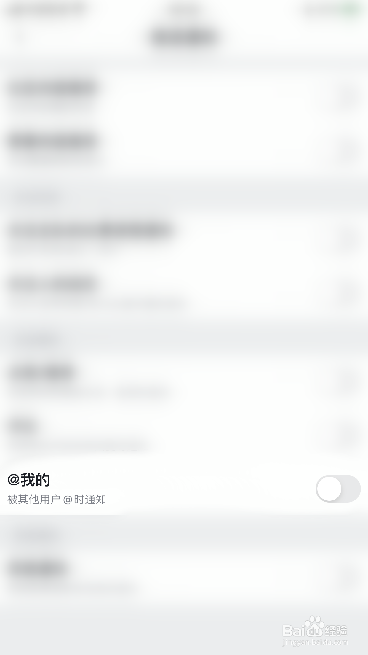 怎么关闭虎扑@我的消息通知