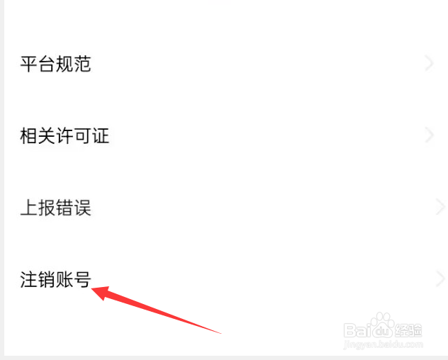 进圈APP如何注销账号