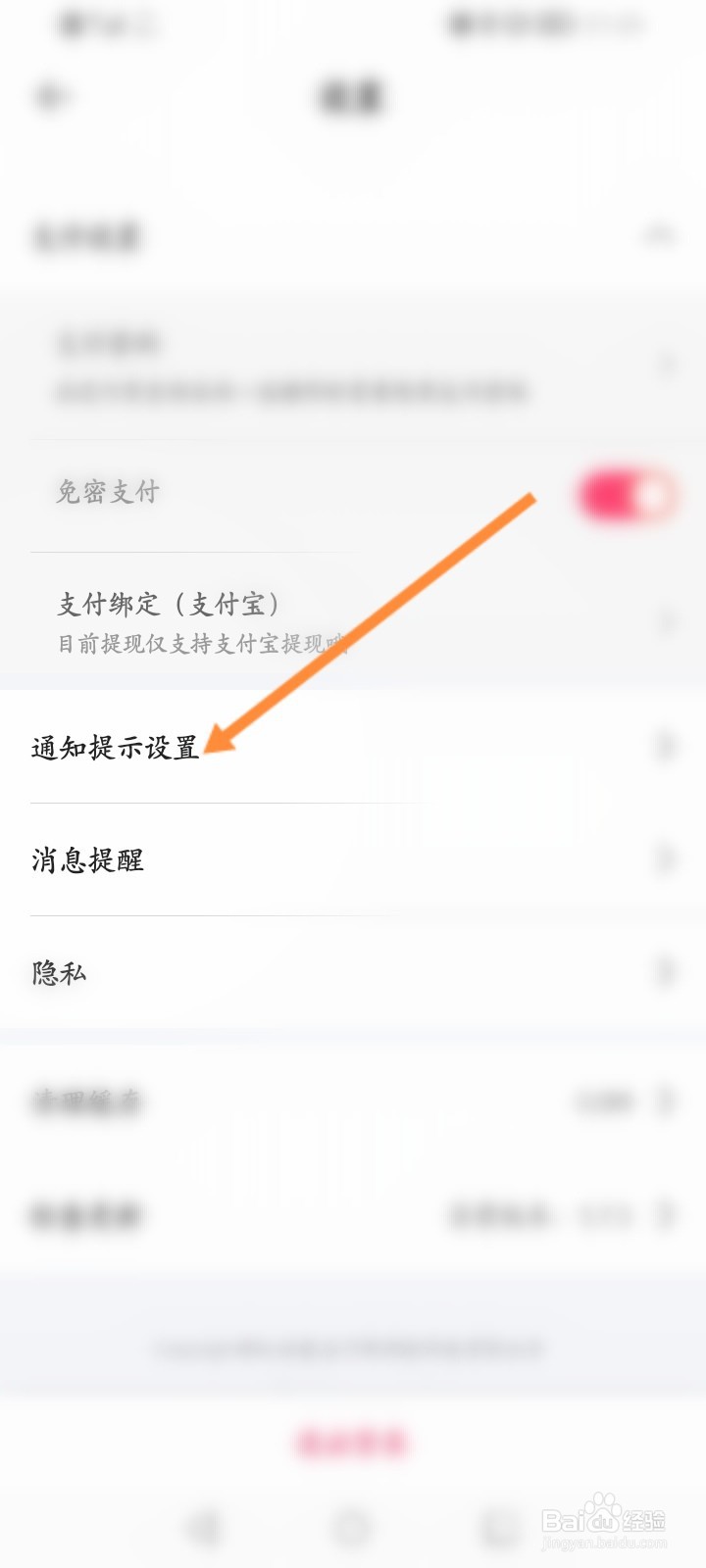 租号玩怎么开启活动消息通知功能