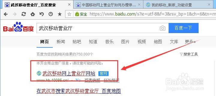 如何在武汉移动营业厅网上办理停机保号