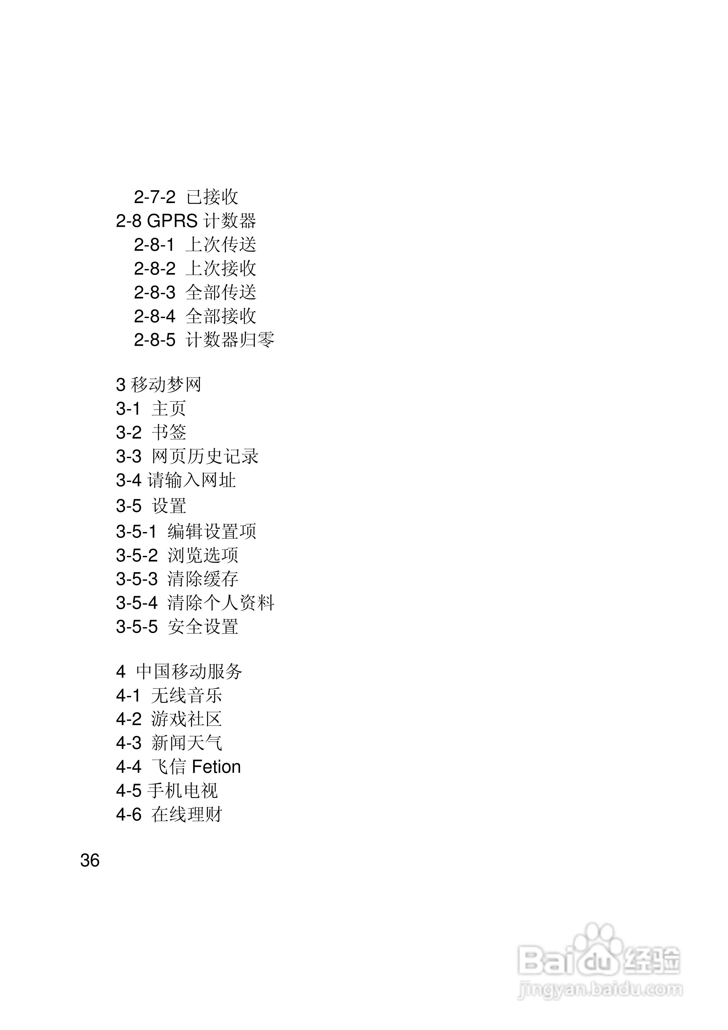 联想Lenovo i307手机使用说明书:[4]