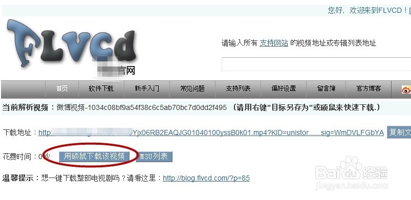 新浪微博的视频怎么下载