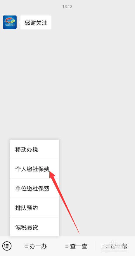 微信交医保显示用户重复申报如何处理