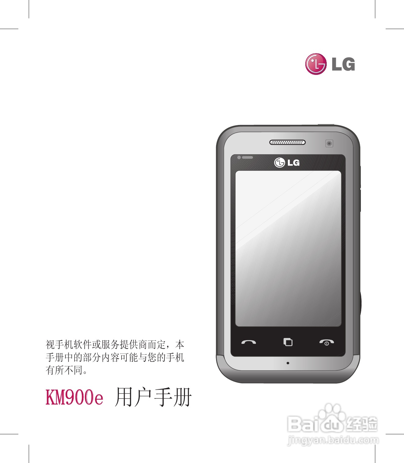 LG KM900手机使用说明书:[1]