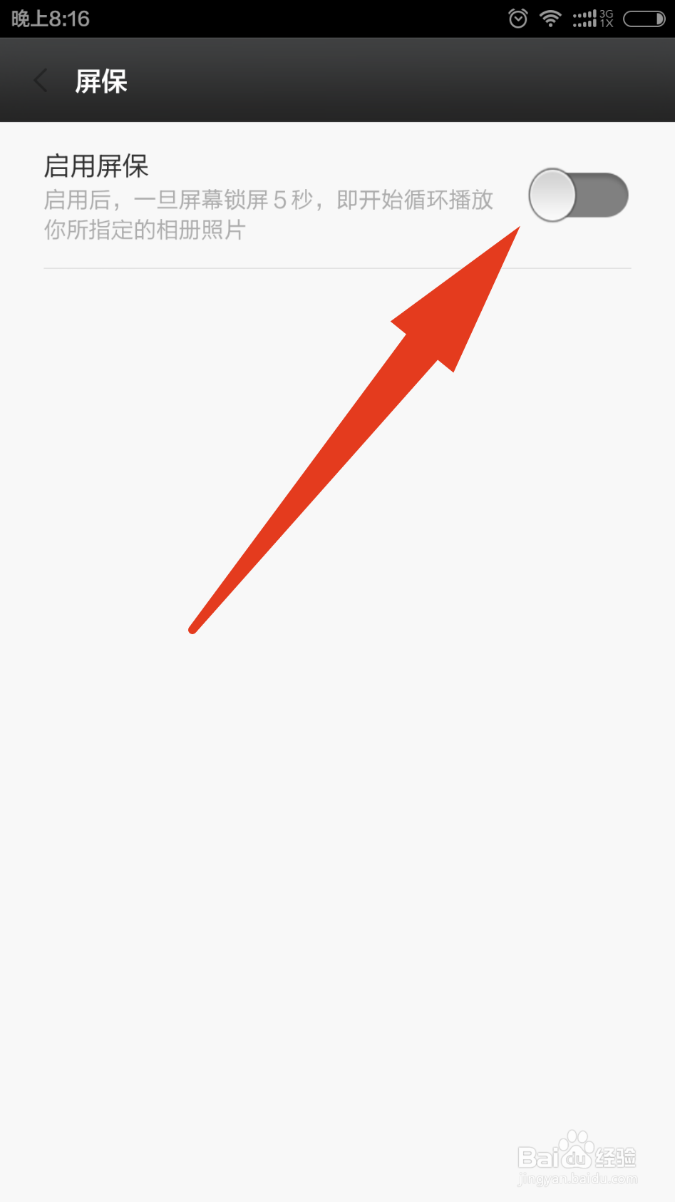 小米手机怎么设置照片屏保？
