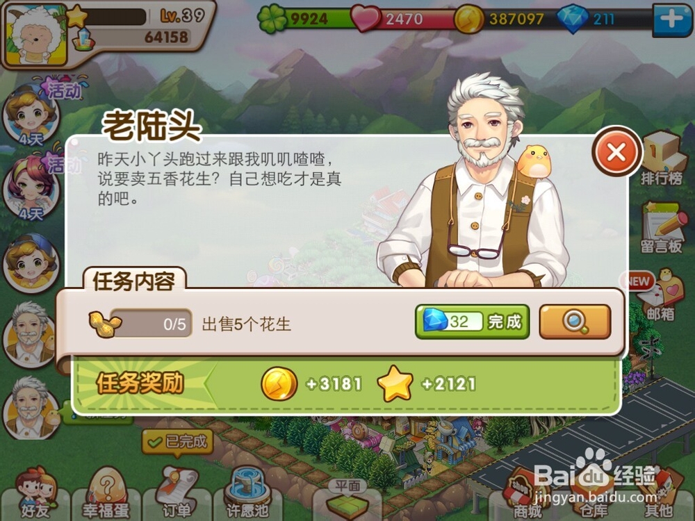 全民小镇任务详解(39-40级)
