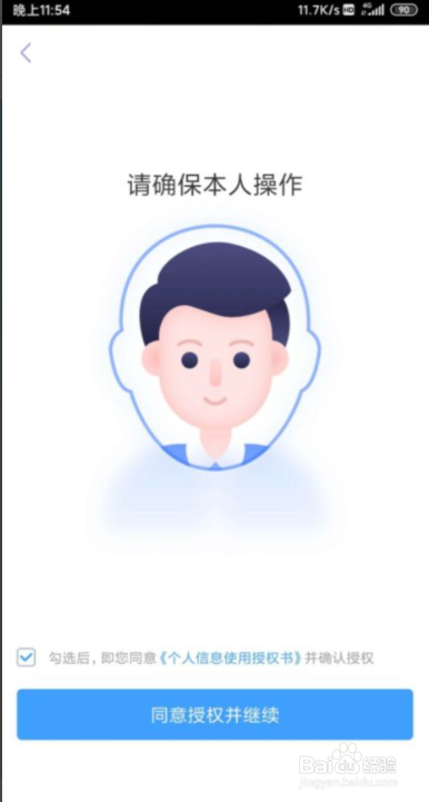 怎么实名认证小小语音