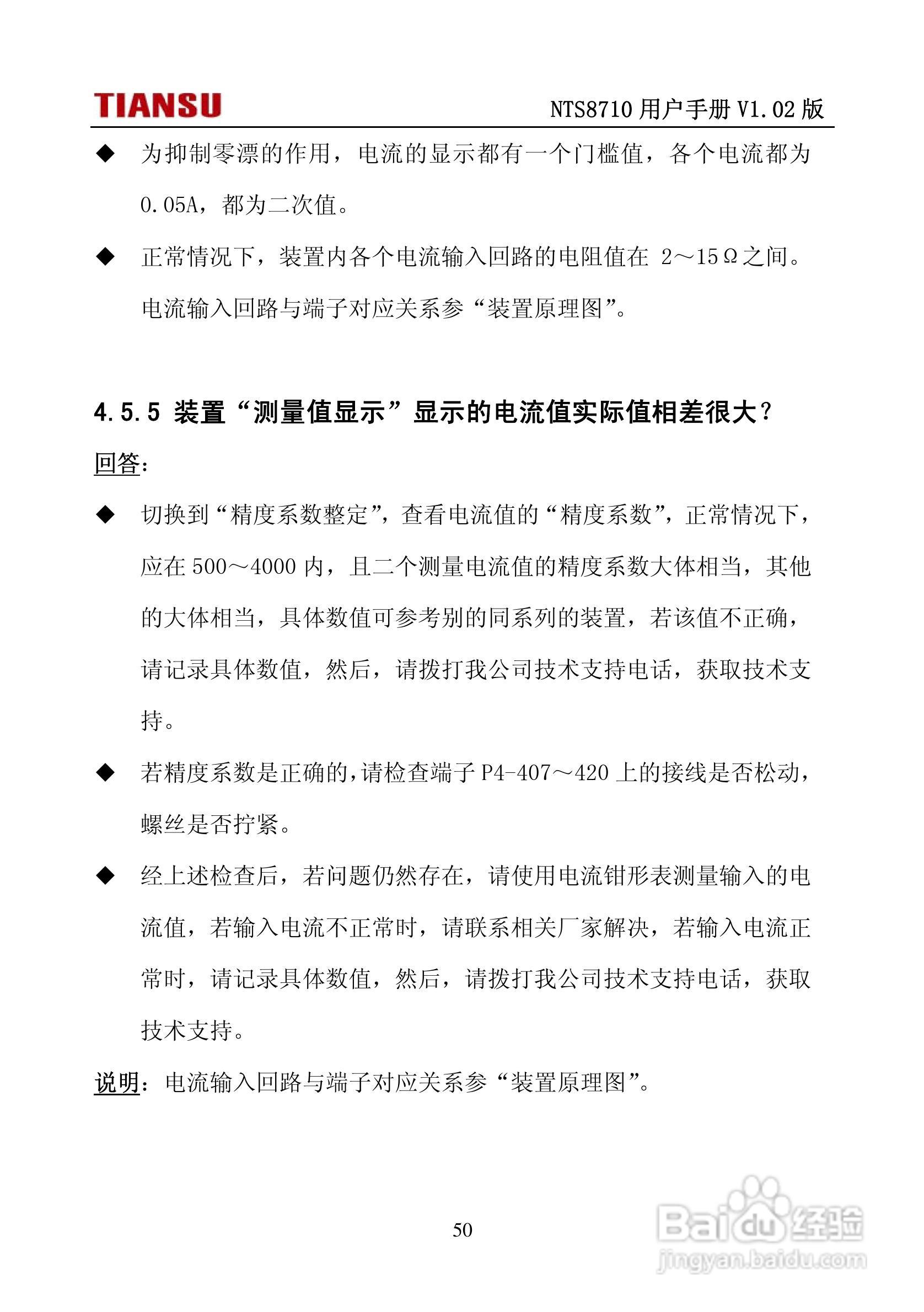 NTS8710通用线路保护测控装置用户手册:[6]
