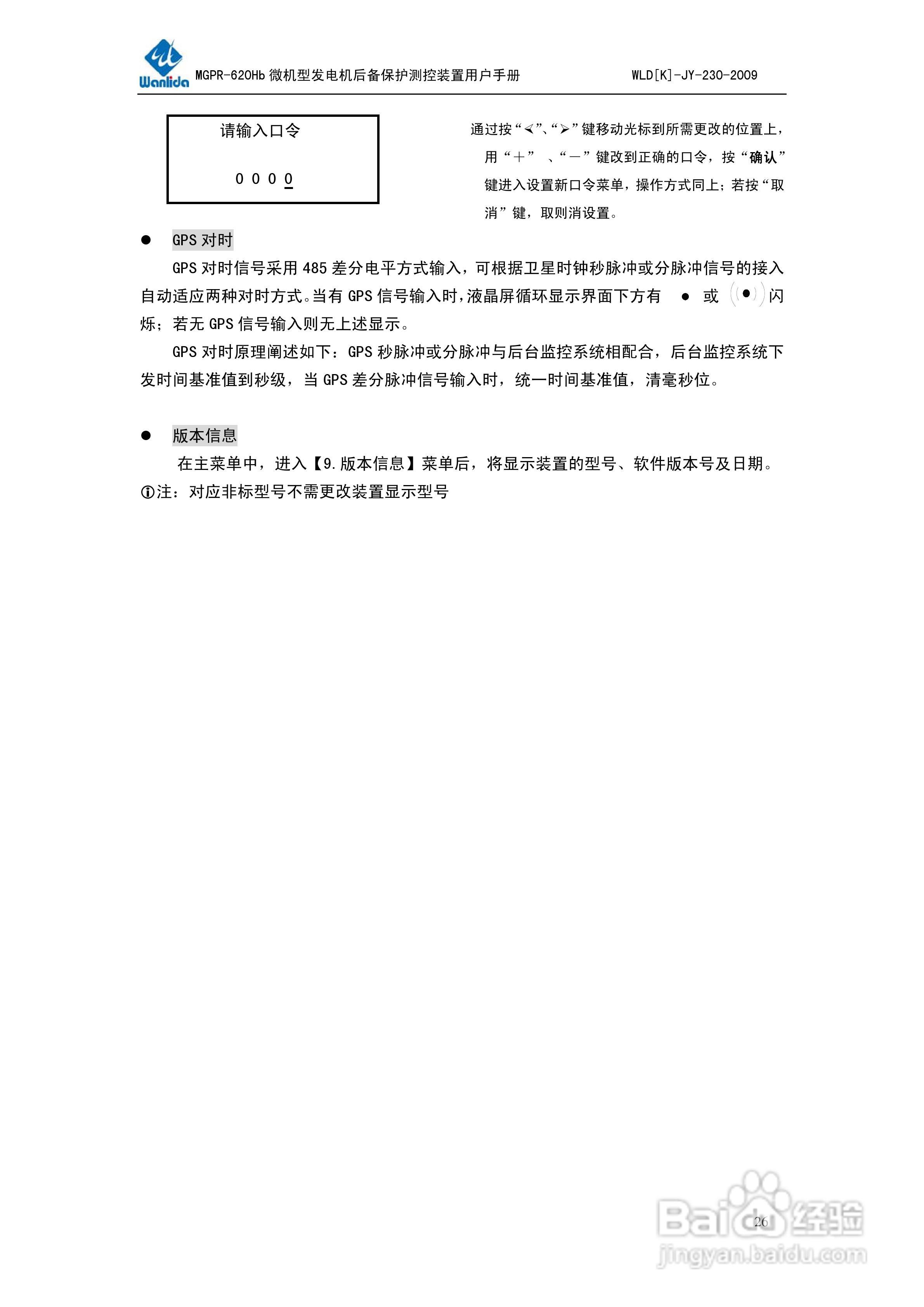 MGPR-620Hb微机型发电机后备保护测控装置用户手册:[3]