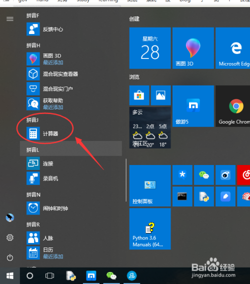 win10如何快速打开计算器程序