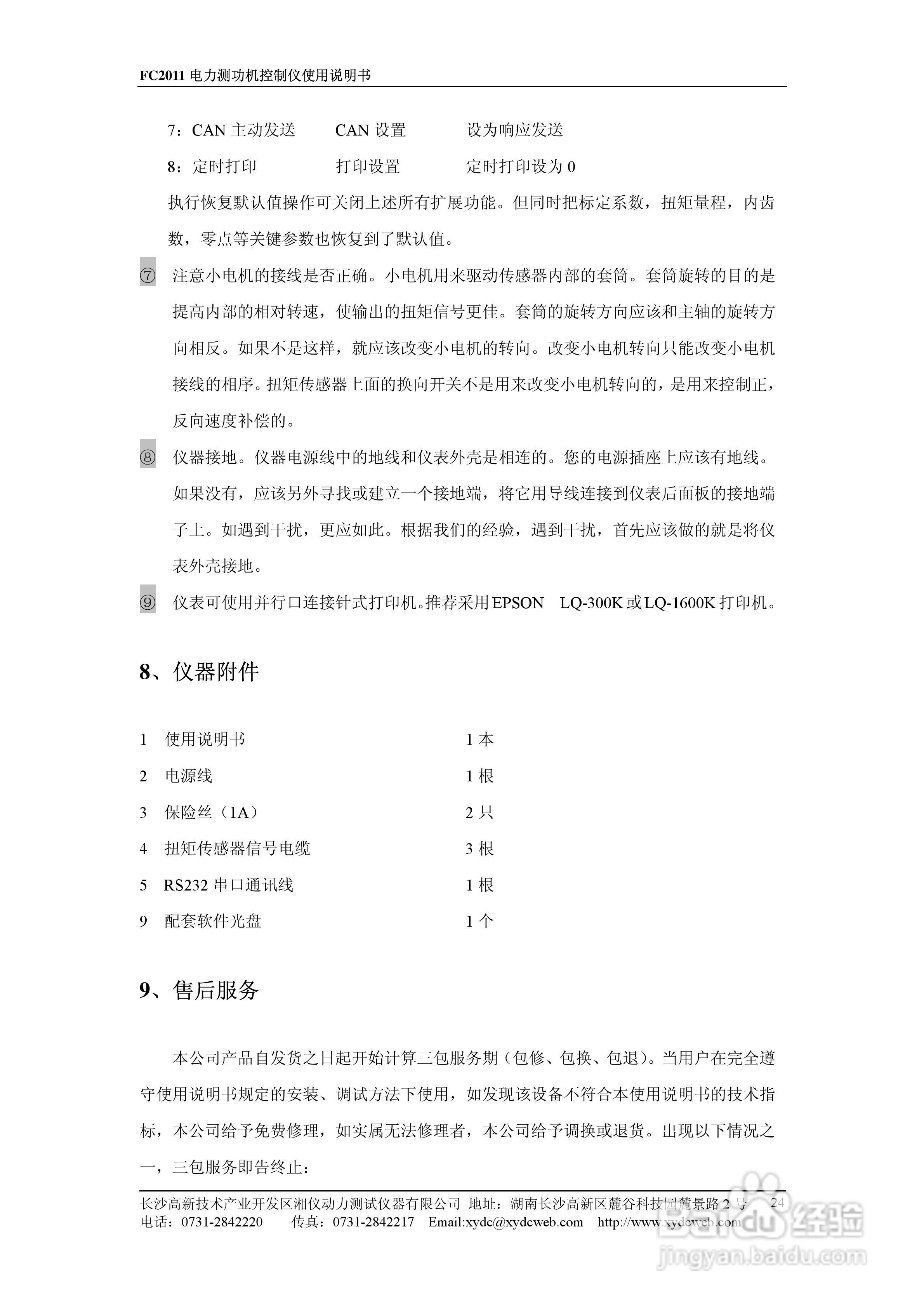 PowerLink FC2011电力测功机控制仪使用说明书:[3]