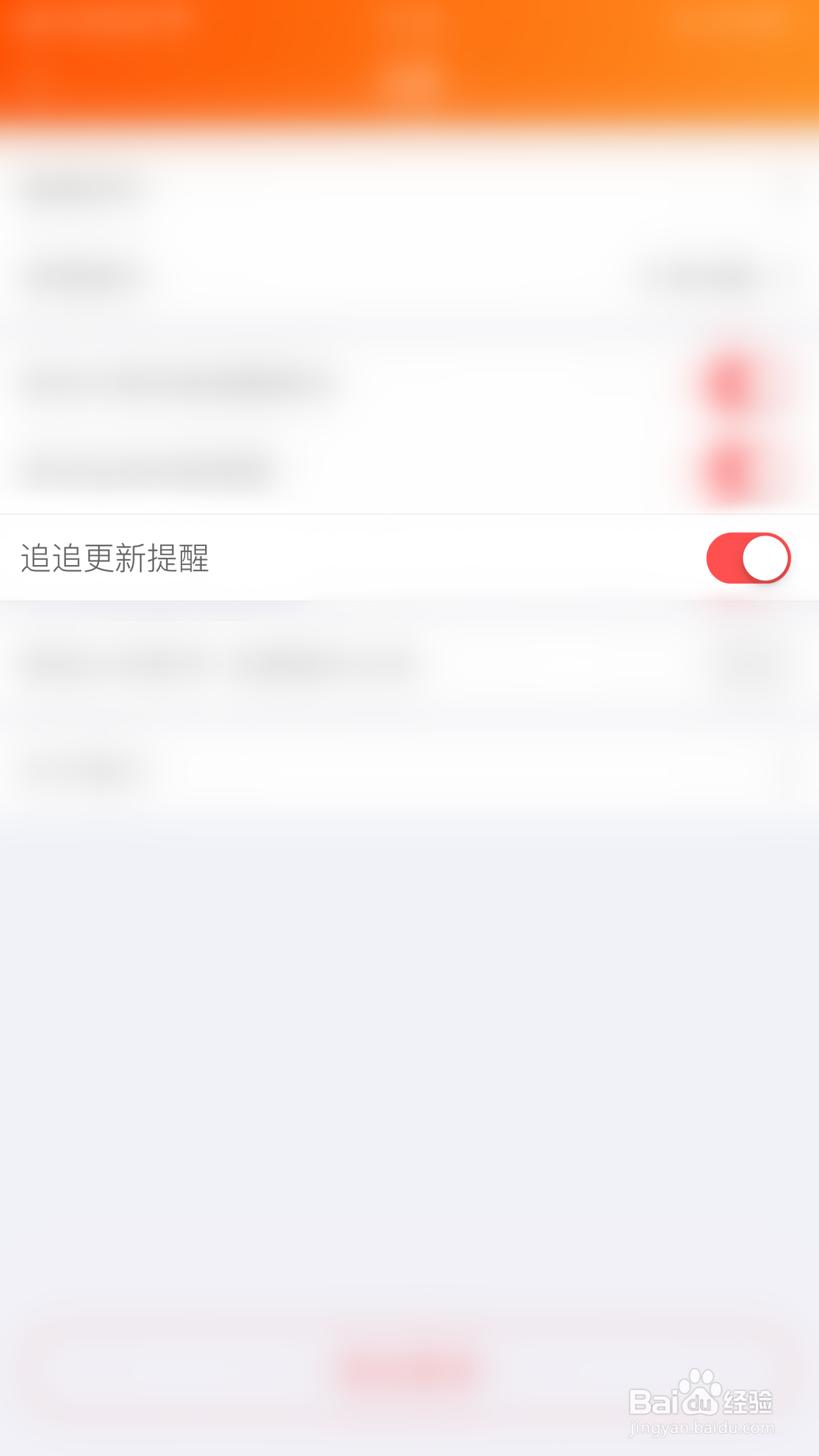 拉轰如何关闭追追更新提醒