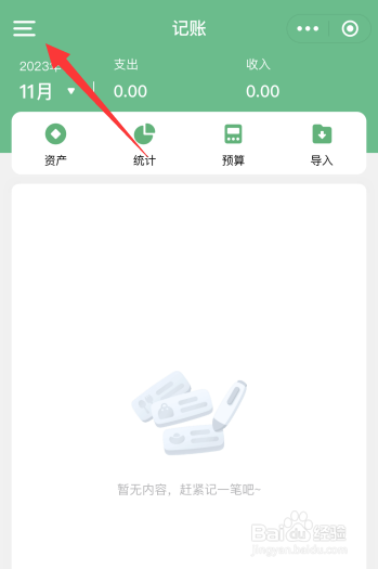 时光序app记账功能如何添加信用账户