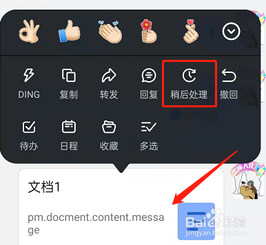 钉钉稍后处理在哪里