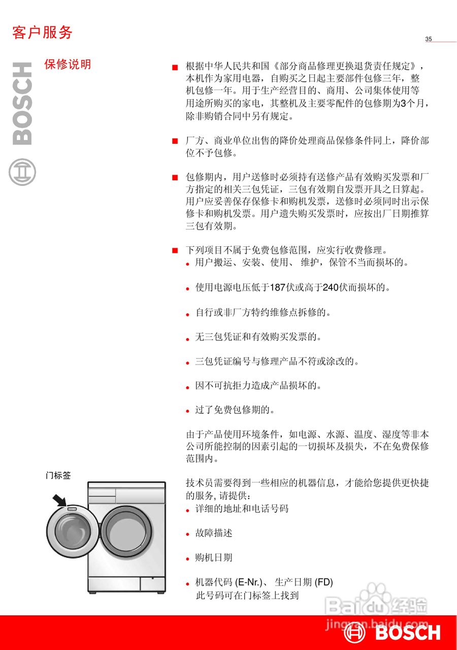 博世XQG52-20268全自动滚筒式洗衣机使用及安装说明书:[4]