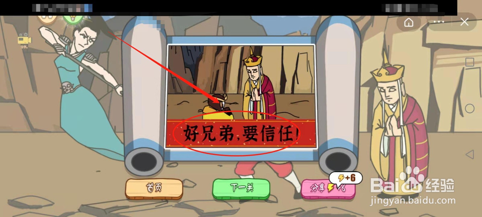 我滴个天啊第六关三打白骨精通关攻略