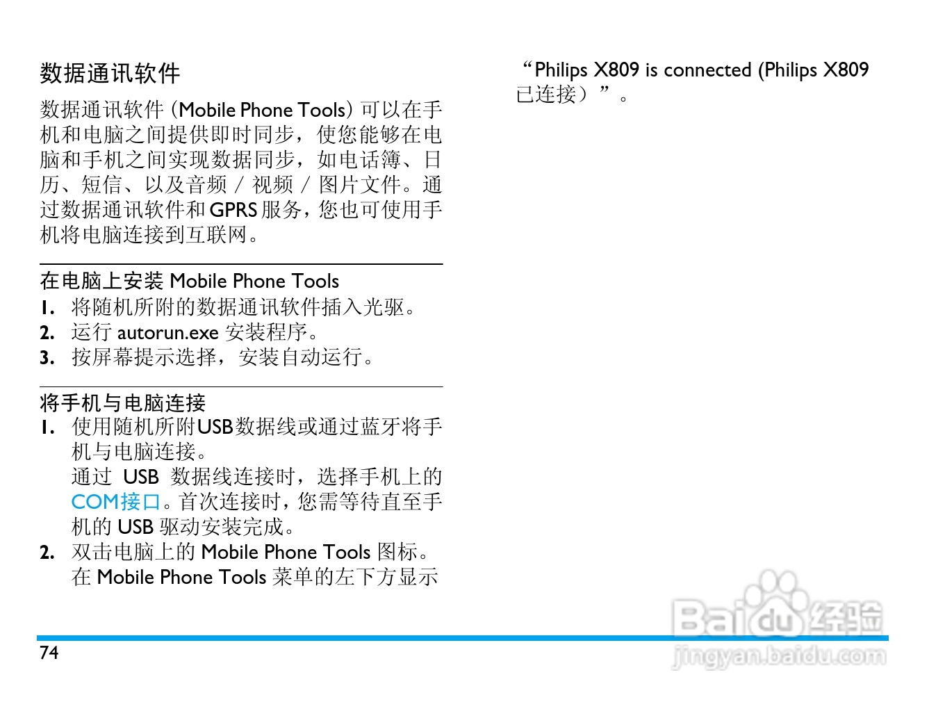 飞利浦X809手机使用说明书:[8]
