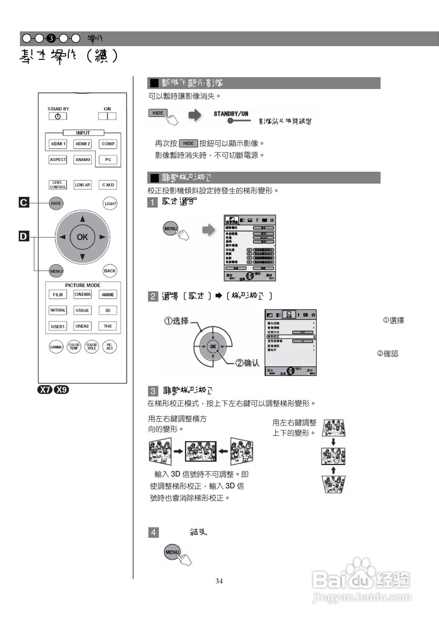 胜利DLA-X9投影机使用说明书:[4]