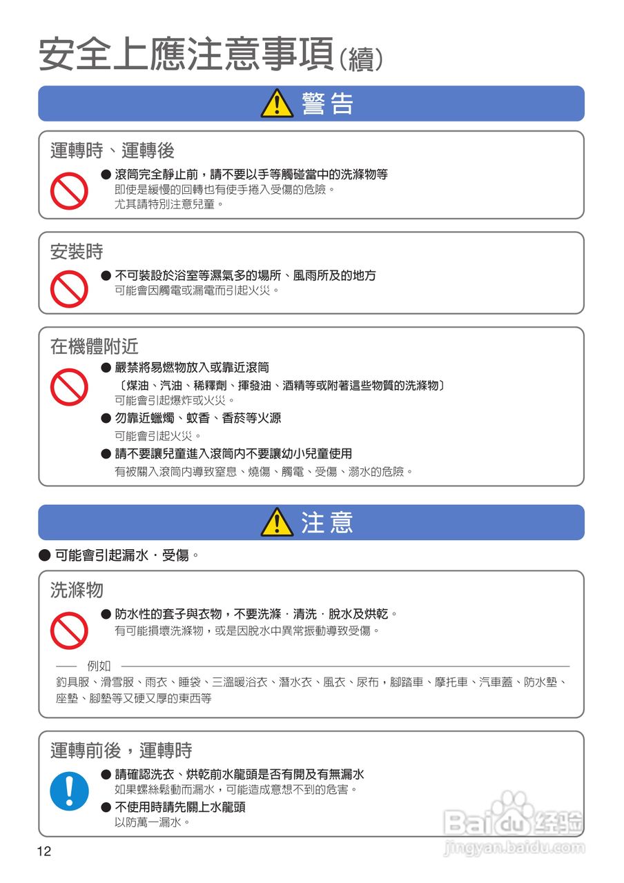 日立SF-BD1200T洗衣机使用说明书:[2]