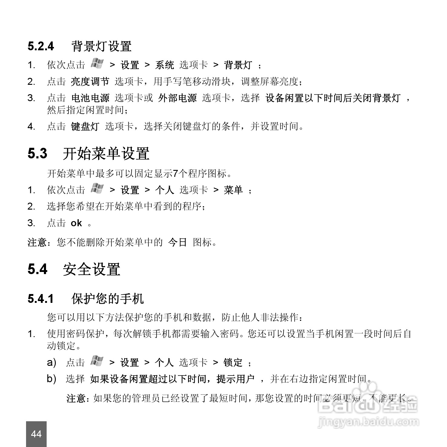 中兴ZTE-E N72手机使用说明书:[5]