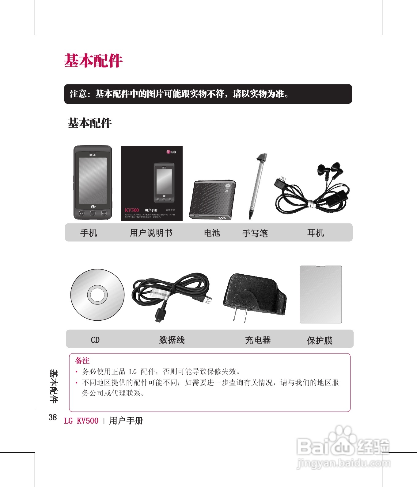 LG KV500手机使用说明书:[4]