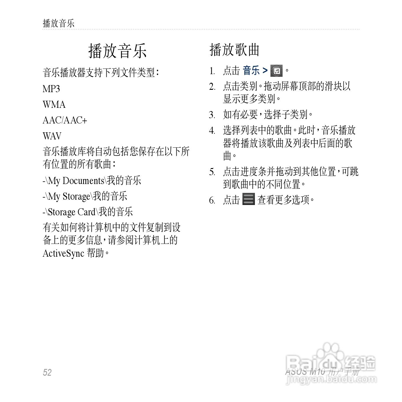 华硕M10手机使用说明书:[6]