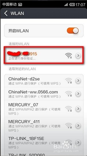 手机怎么使用wifi上网