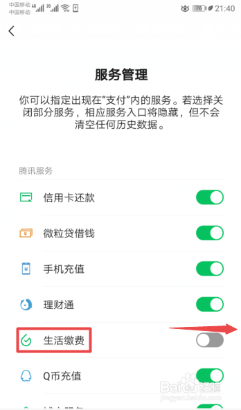 微信如何开启生活缴费支付