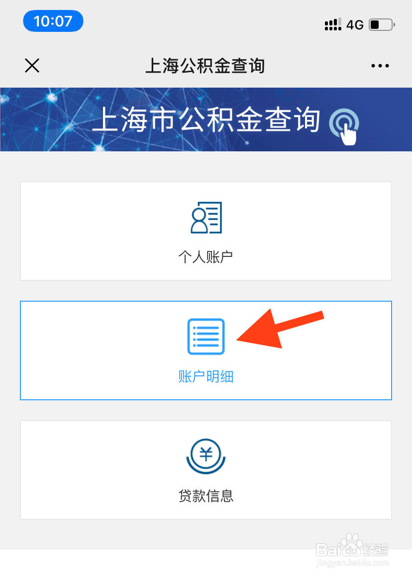 怎么在微信上查询公积金