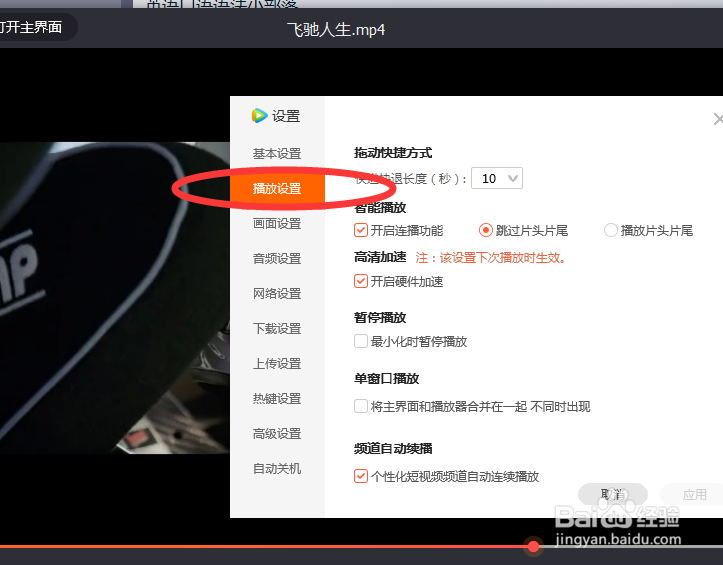 如何设置腾讯视频的快进快退的跨度