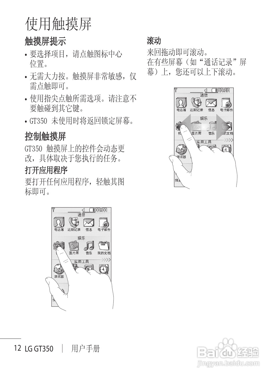 LG GT350手机使用说明书:[2]
