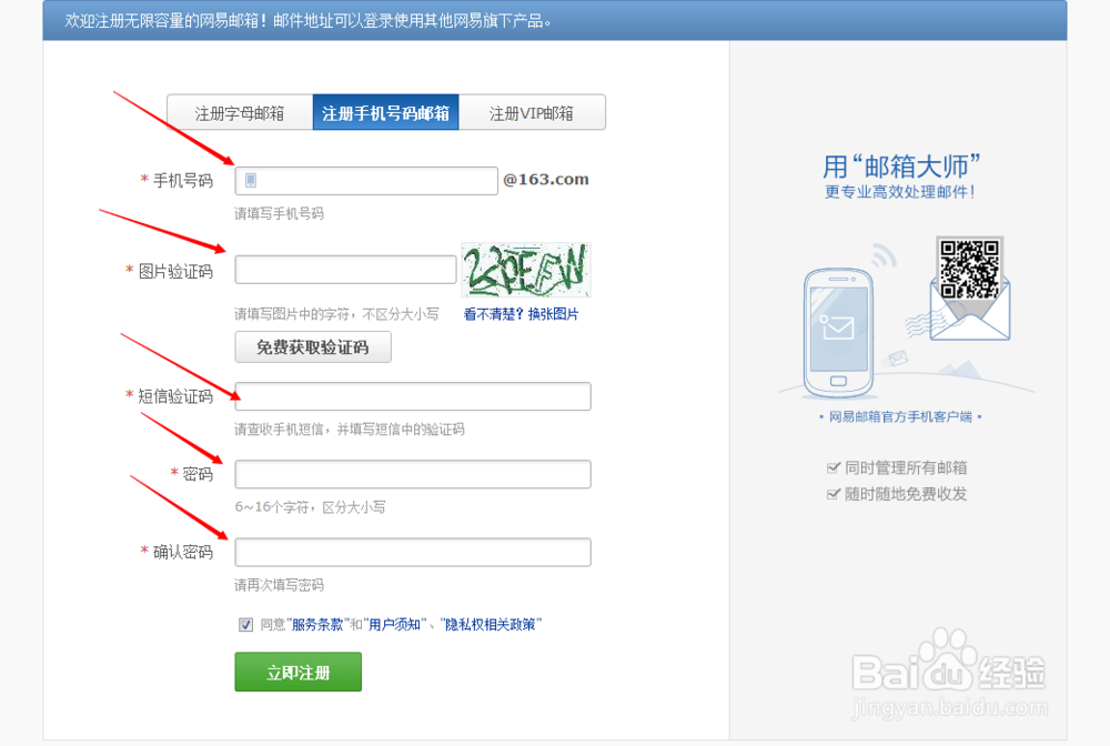 163邮箱的注册方法