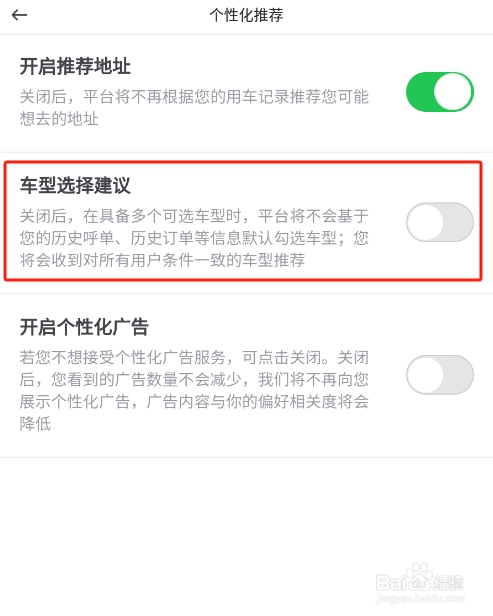 怎样关闭曹操出行APP的车型推荐