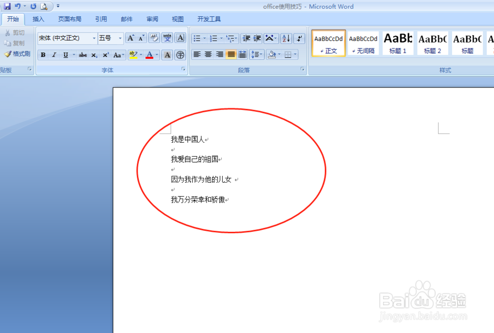 word2007如何清除及调整格式？